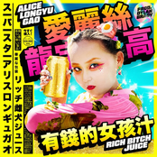Alice Longyu Gao: Rich Bitch Juice