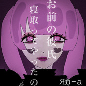 お前の彼氏寝取ってやったの。