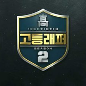 School Rapper 2 Team Battle Part.3