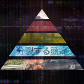 分裂する頭痛 / A Headache To Divide