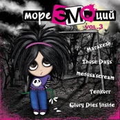 Сб. Море ЭМОций vol.3