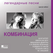 Легендарные песни