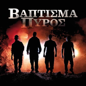 Vaptisma Piros - Βάπτισμα Πυρός