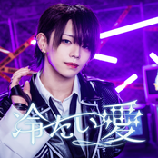 冷たい愛