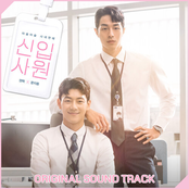 The New Employee, Pt. 3 (Original Television Soundtrack)