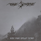 Неке Ране Крваре Вечно