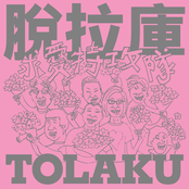 求愛特攻隊