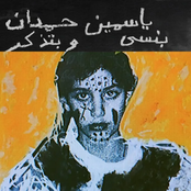 Yasmine Hamdan: I remember I forget بنسى وبتذكر