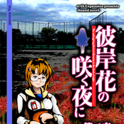 彼岸花の咲く夜に 第二夜 BGM