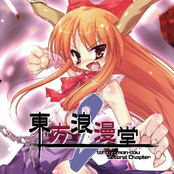 東方浪漫堂 Second Chapter