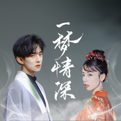 一夢情深 (電視劇《月上重火》插曲)
