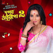 Dupur Thakurpo 2