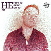 Не Верю, Не Помню, Не Знаю, при уч ПАРАБИТ