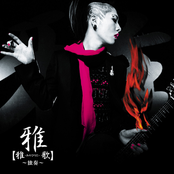 How To Love by 雅-miyavi-