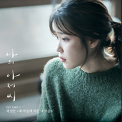 My Mister (Original Television Soundtrack), Pt. 7