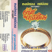 phu chai saraphat phit