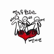 벤자민 (Digital Single)