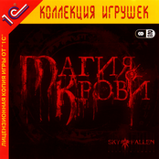 Магия Крови