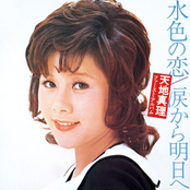 Mizuiro no Koi/Namida Kara Ashita e
