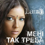 Менi так треба