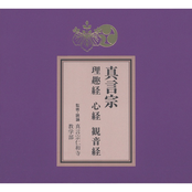 Sotoshu Shushogi Hannyashingyo Kannonkyo