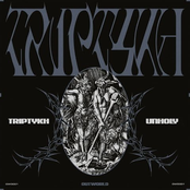TRIPTYKH: Unholy
