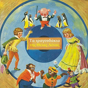 Greek Children's Songs -  Ta tragoudakia tis Thias Lenas (Τα τραγουδάκια της Θείας Λένας)
