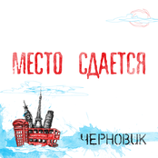 Место Сдаётся