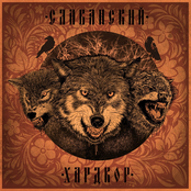 Славянский Хардкор