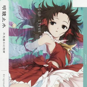 明鏡止水 -不思議の幻想郷 Original Soundtrack-