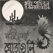 Shongbigno Pakhikul O Kolkata Bishayak