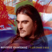 Ti Den Emathe O Theos