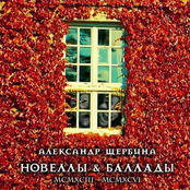 Новеллы & баллады: 1993 - 1996