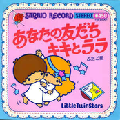 あなたの友だちキキとララ