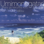 Umi Monogatari ~Anata ga Ite Kureta Koto~ Original Soundtrack