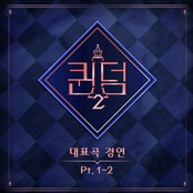 <Queendom2>, Pt. 1-2 - EP