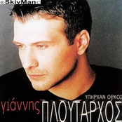 Υπήρχαν όρκοι by Γιάννης Πλούταρχος