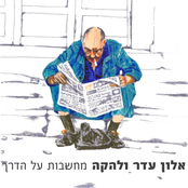 מחשבות על הדרך