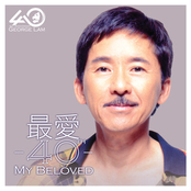 George Lam: 最愛 40 - Beloved 40