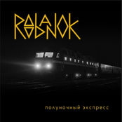 Полуночный экспресс