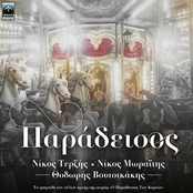 Paradeisos (Original Tv Series "O Paradeisos Ton Kyrion" Soundtrack)