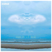 သောကပင်လယ်