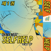 Self Help EP
