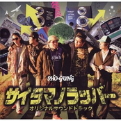 Sr サイタマノラッパー