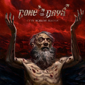 Суть всякой плоти