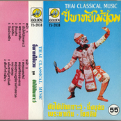 Thai Classical Music