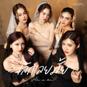 เลิก เลย มั้ย (Are We Done?)