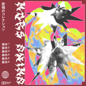 後悔のコレクション