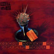 Noviot Aspekt na Starata Shkola