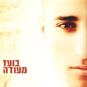 (Boaz Mauda) בועז מעודה